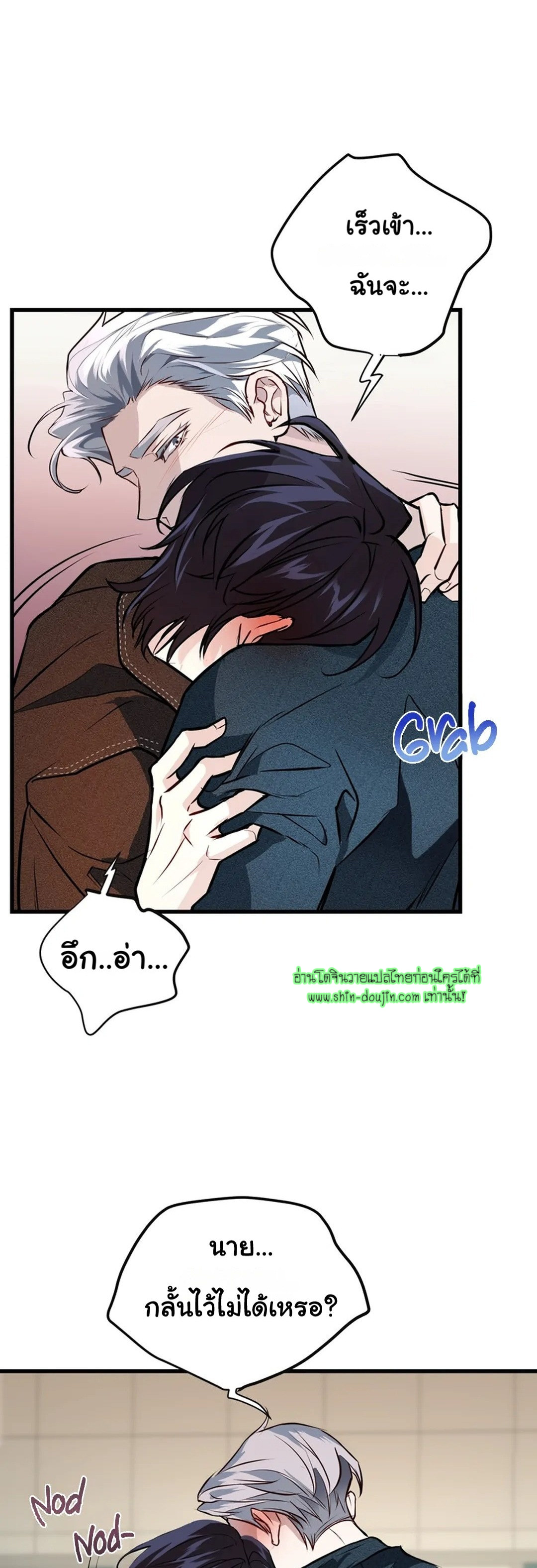 Once Entwined EP 5